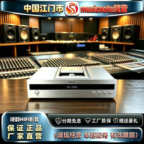 原厂直发 musicnote/纯音MU9发烧级蓝牙版电子管胆CD机HIFI播放机