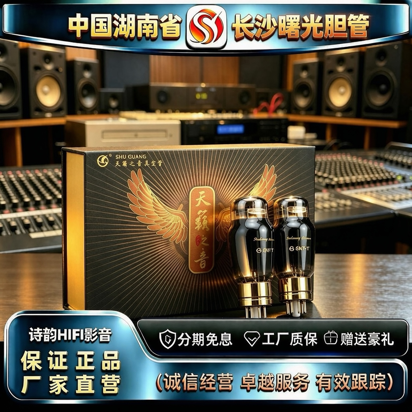 原厂直发 Electron/曙光天籁之音6SN7-T电子管代6N8P/CV181胆机管