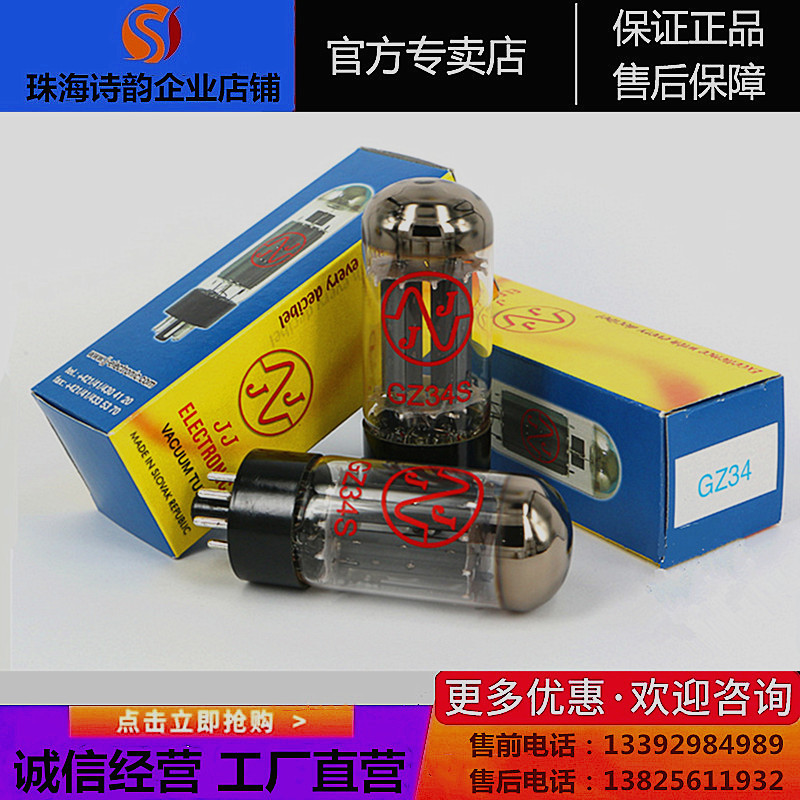 企业店铺◆捷克jj电子管gz34直代5ar4/5u4g/5z4p/5z3pa整流管