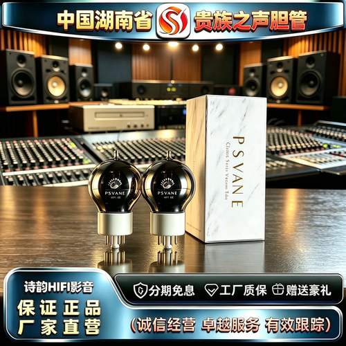 原厂直发PSVANE/贵族之声Classic 6SN7-SE电子管代6H8C/CV181胆管