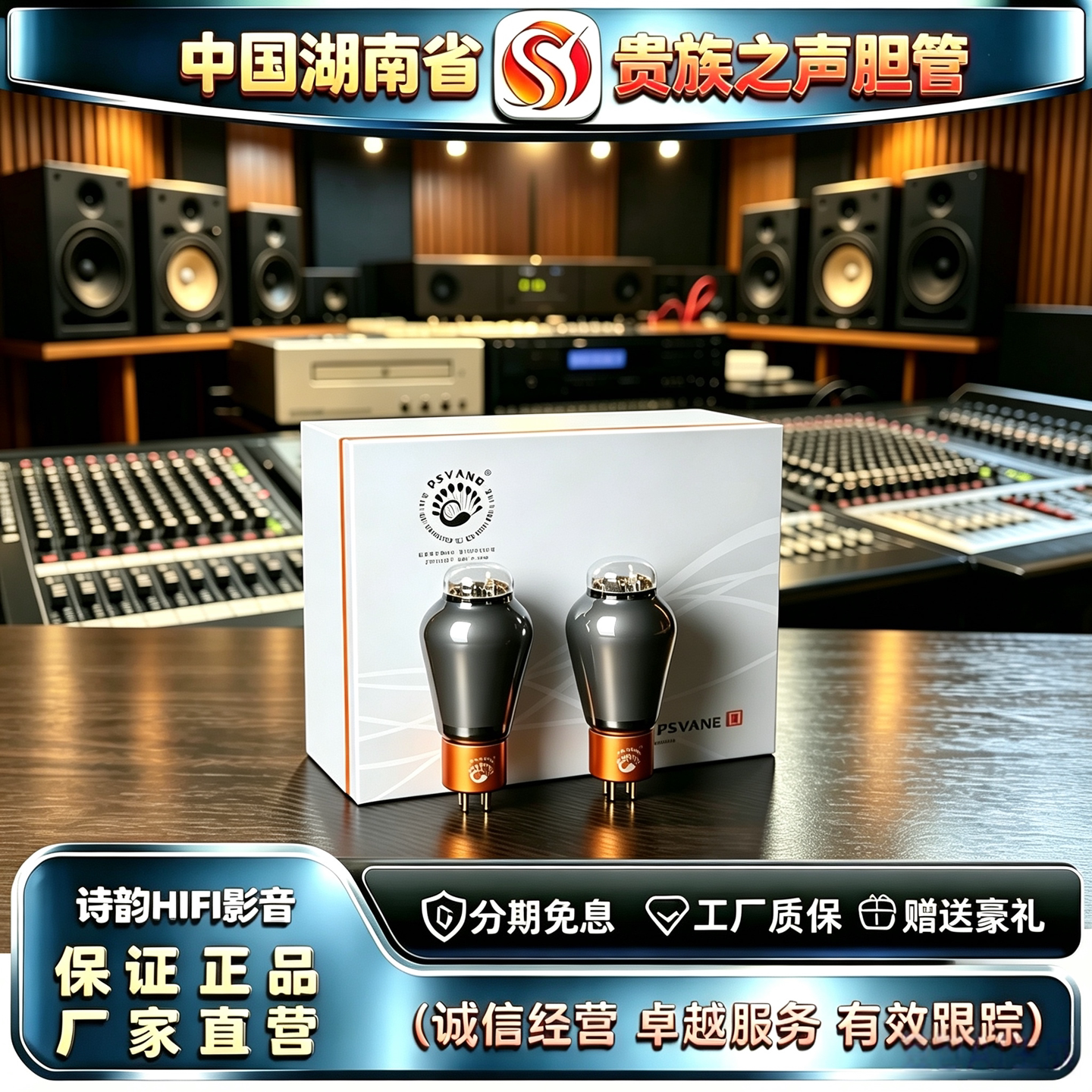 原厂直发 PSVANE/贵族之声300B-TII典藏版HIFI电子管代300B胆机管