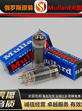 工厂老店 俄罗斯原装Mullard大盾EL84电子管代曙光6BQ5/6P14胆管