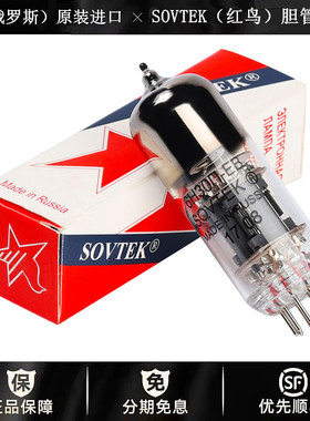 ◆工厂老店◆俄罗斯SOVTEK(红鸟)6H30PI电子管代6H30PI\6N6胆机管