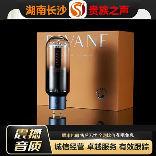 工厂老店 PSVANE/贵族之声Acme211金属屏电子管代曙光WE211胆机管