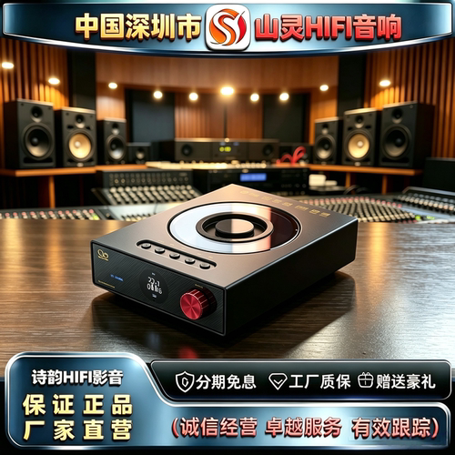 原厂直发 SHANLING\山灵ET3 EVO数字MQA转盘CD机HiFi高清蓝牙音源