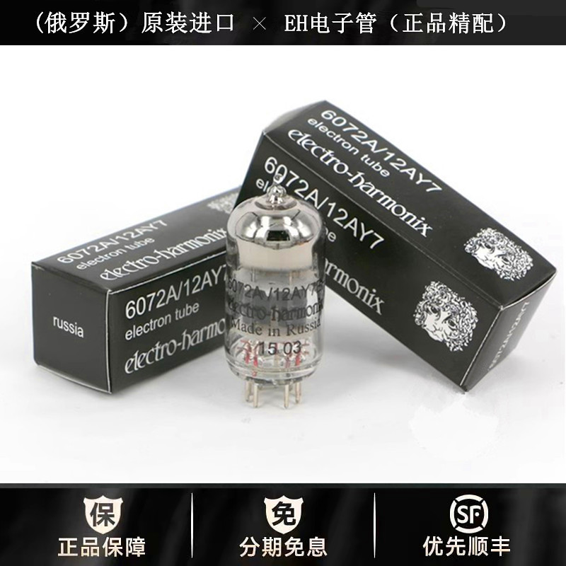 ◆工厂老店◆原装俄罗斯EH电子管6072A胆管直代曙光12AY7真空管
