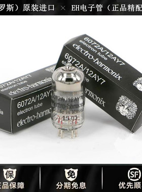 ◆工厂老店◆原装俄罗斯EH电子管6072A胆管直代曙光12AY7真空管
