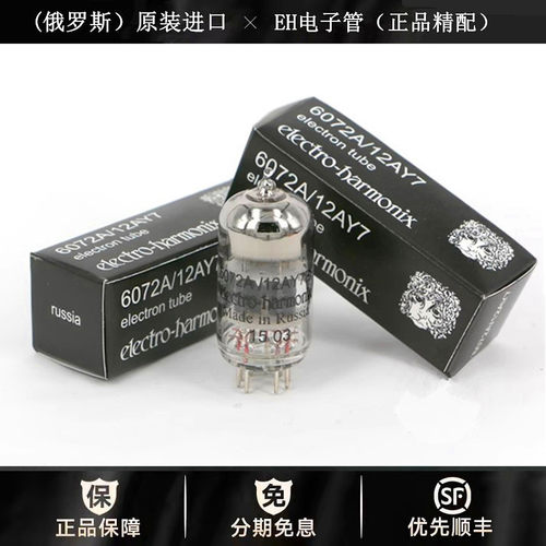 ◆工厂老店◆原装俄罗斯EH电子管6072A胆管直代曙光12AY7真空管