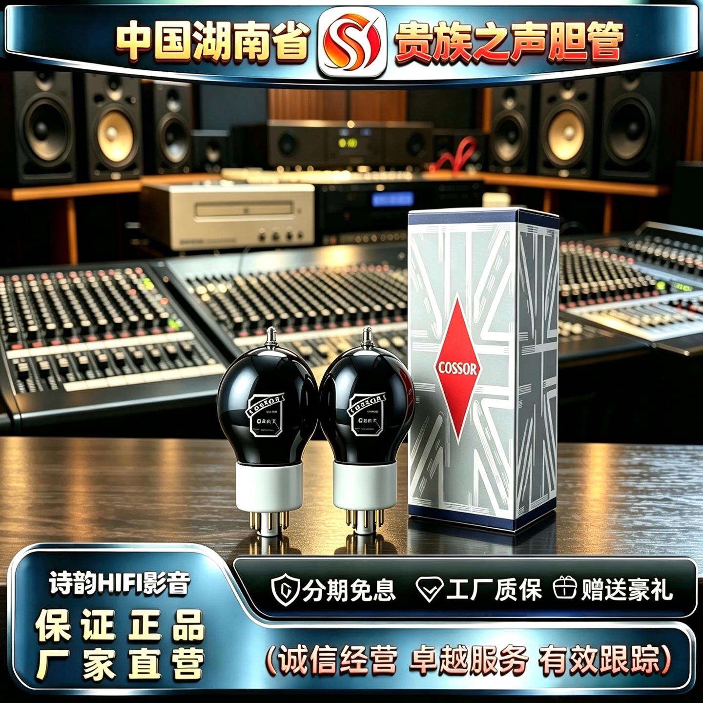 原厂直发PSVANE/贵族之声COSSOR 6SN7喷碳电子管代6N8P/CV181胆管