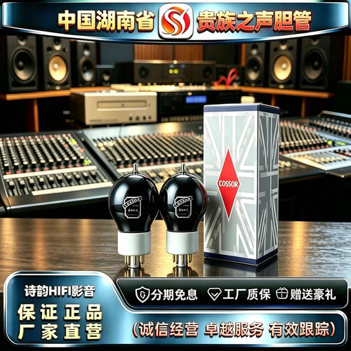 原厂直发PSVANE/贵族之声COSSOR 6SN7喷碳电子管代6N8P/CV181胆管