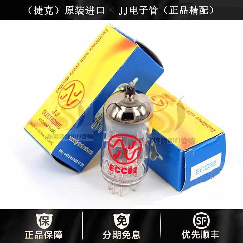 ◆工厂老店◆捷克JJ(斯洛伐克)电子管ECC82胆管代曙光12AU7真空管