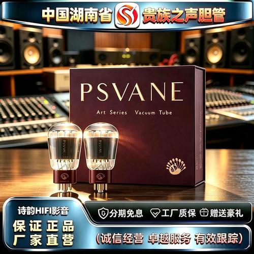 原厂直发 PSVANE/贵族之声ART6SN7-T3金属屏电子管代6N8P/CV181管