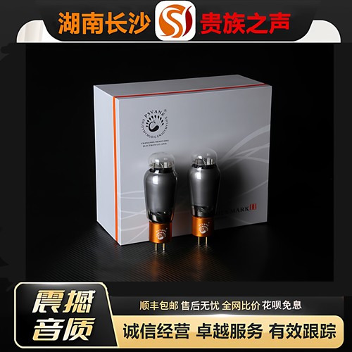 工厂老店PSVANE/贵族之声2A3-TII典藏版灰色碳晶电子管代2A3C胆管
