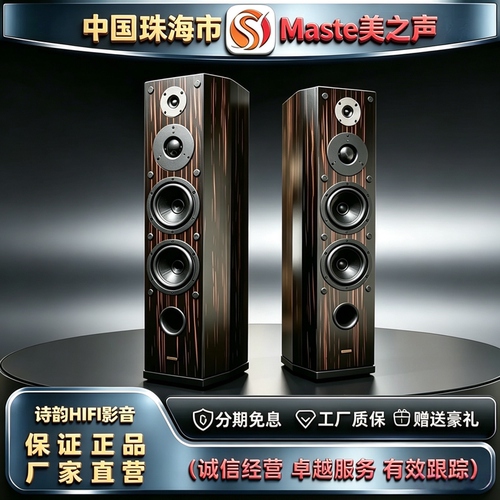厂家直发Master/美之声The Roc 鹍鹏三分频HiFi双7寸喇叭落地音箱