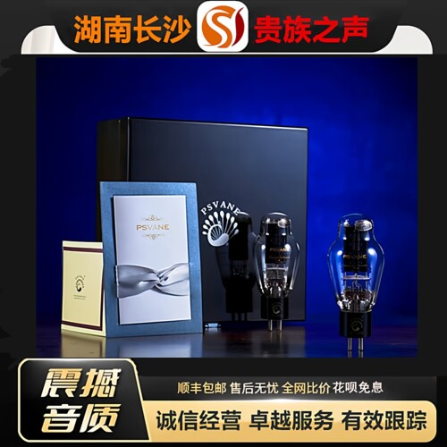 工厂老店 PSVANE/贵族之声WE300BPLUS升级版本美国西电复刻电子管