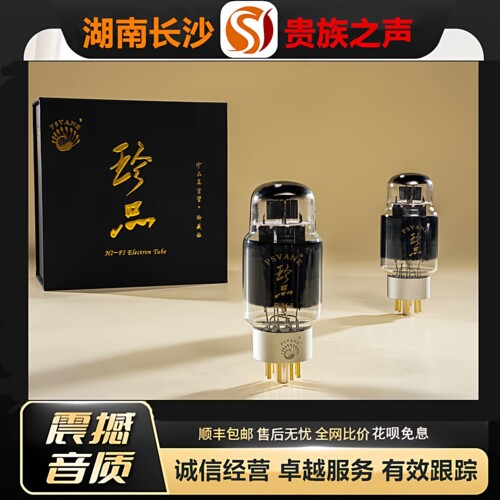 工厂老店 PSVANE/贵族之声EL34-Z珍品电子管代6CA7\6L6\5881胆管