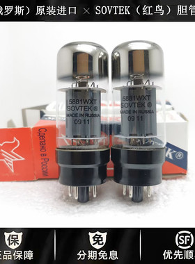 ◆工厂老店◆俄罗斯SOVTEK(红鸟)5881电子管6L6/6P3P/EL34胆机管