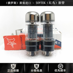 ◆工厂老店◆俄罗斯SOVTEK(红鸟)5881电子管6L6/6P3P/EL34胆机管