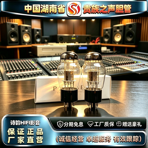 原厂直发 PSVANE/贵族之声6SL7电子管代曙光6N9P/6H9C/6SL7胆机管