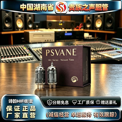 原厂直发 PSVANE/贵族之声ART 12AX7-T3电子管代ECC83/ECC803S管