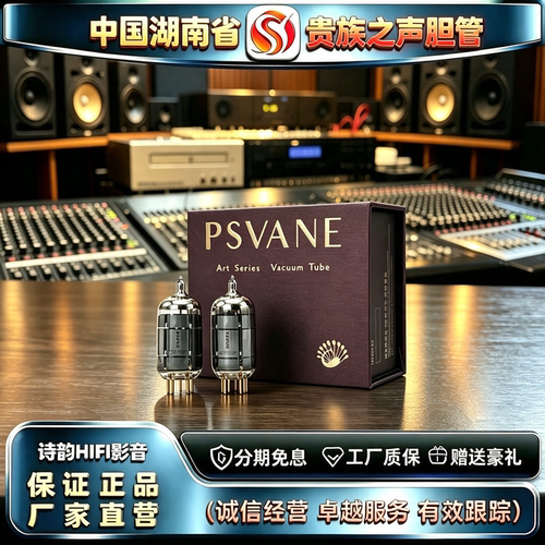原厂直发 PSVANE/贵族之声ART 12AX7-T3电子管代ECC83/ECC803S管