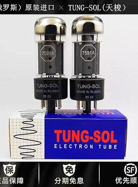 ◆工厂老店◆俄罗斯TUNG-SOL天梭7591A/7591电子管胆机真空胆管