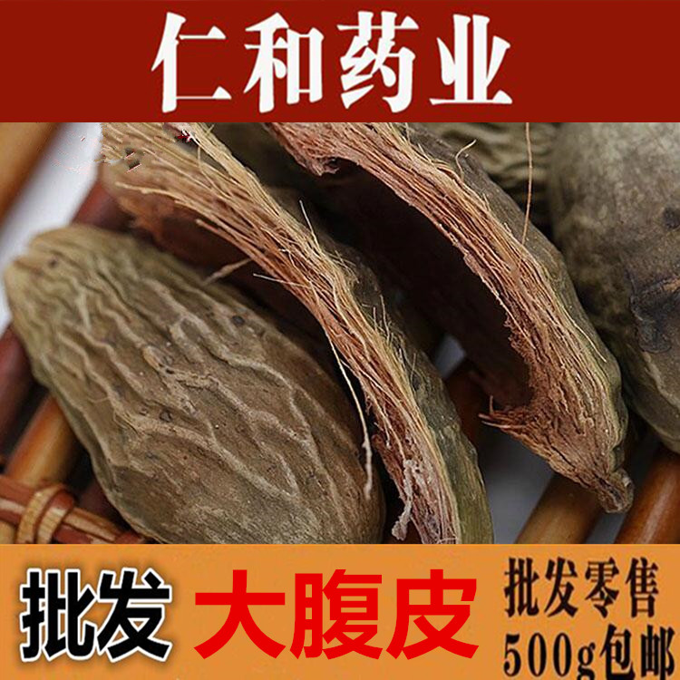 大腹皮 大腹皮 槟榔皮 大腹毛500克包邮腹皮农副产品初加工