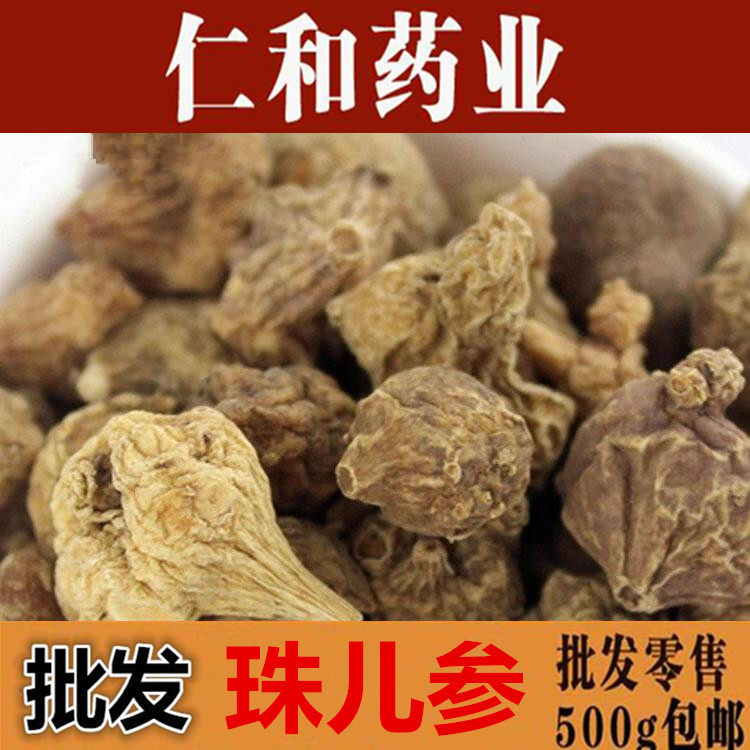 珠儿参 珠子参 珠儿参 扣子七