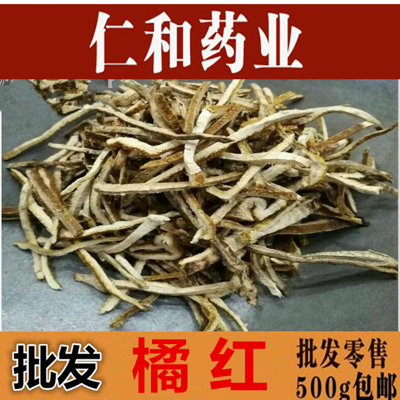 橘红陈皮干橘皮干橘红干晒陈橘皮 500克包邮农副产品初加工