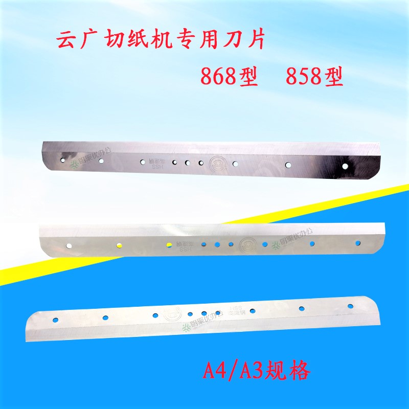 手动切纸机切纸刀专用刀片刀垫858型868型a4a3包邮