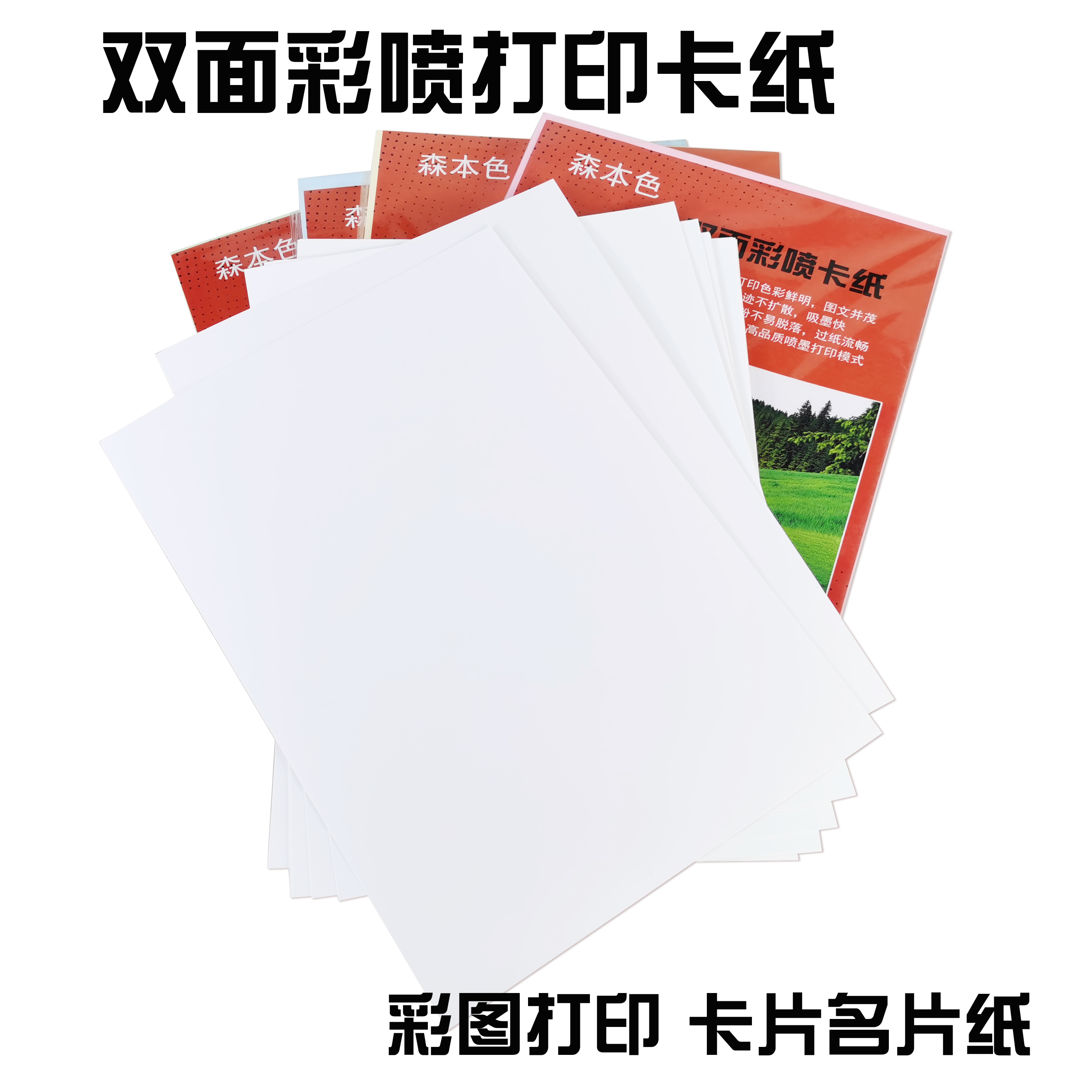 彩喷白卡纸名片纸彩喷纸300克A4双面喷墨打印纸布纹浅绿哑面A3纸