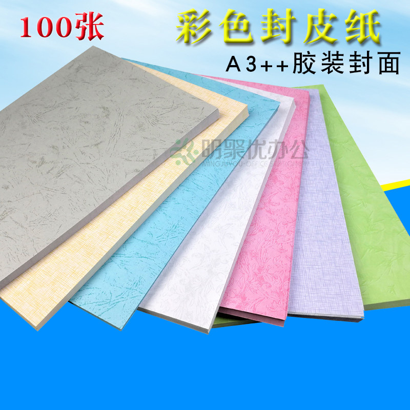 装订封面纸彩色封皮纸180克A3++办公胶装标书皮竹纹凤尾纹平皮