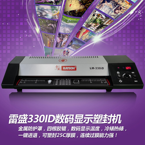 雷盛塑封机A3过塑机数显大胶辊