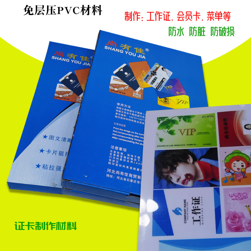 PVC卡纸PVC免层压证卡材料会员卡工牌菜单加厚喷墨激光打印磨砂