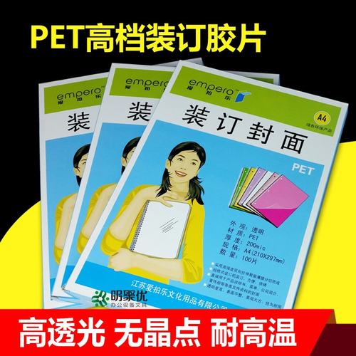 a4装订胶片pet透明a3封面纸包邮