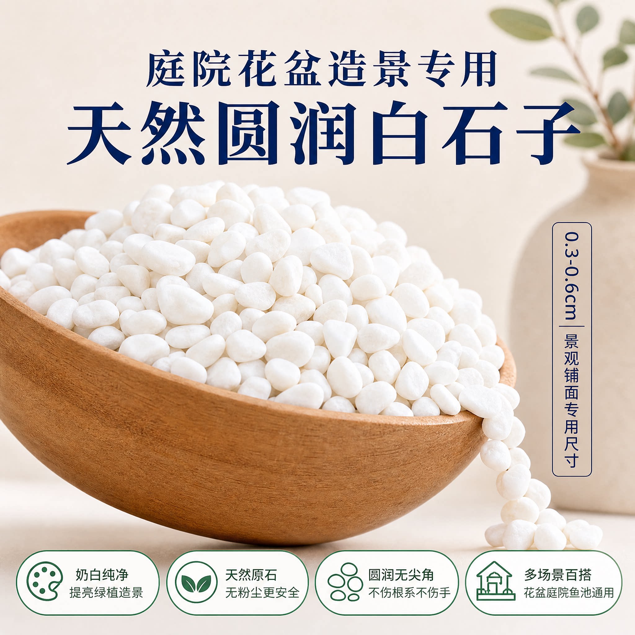 白色鹅卵石白色石子多肉铺面盆栽白色砾石天然雨花石造景白石子