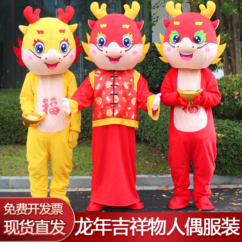 龙年吉祥物卡通人偶服装生肖龙年会活动表演道具头套财神爷玩偶服