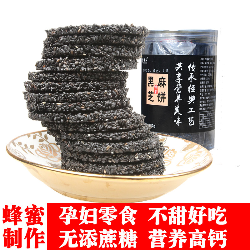 蜂蜜黑芝麻饼糖酥脆手工无添加剂麻片小吃220克X2罐薄片特产零食