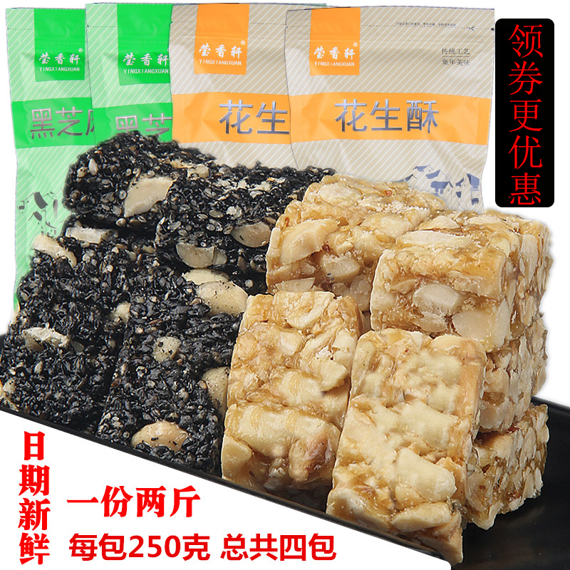 花生酥糖黑芝麻糖2斤4袋装传统手工特产零食簿片糕点一口酥脆糖果