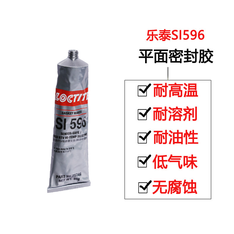 汉高loctite乐泰si596平面密封胶耐高温硅橡胶密封胶红色85g