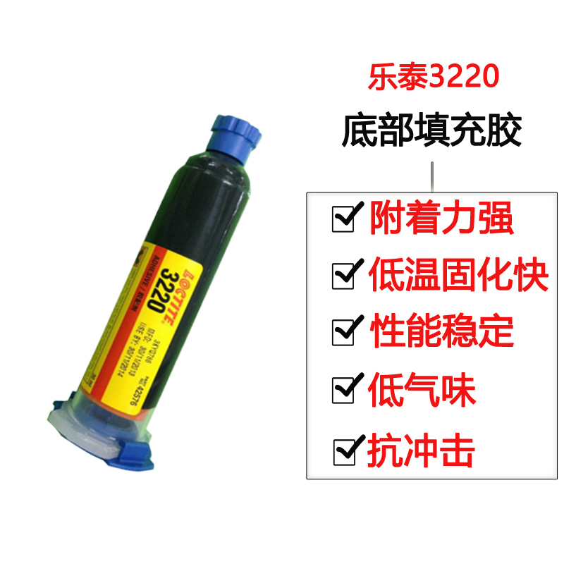 乐泰3220底部填充胶乐泰3220胶水低温热固化美国3220黑色电子胶30 文具电教/文化用品/商务用品 胶水 原图主图