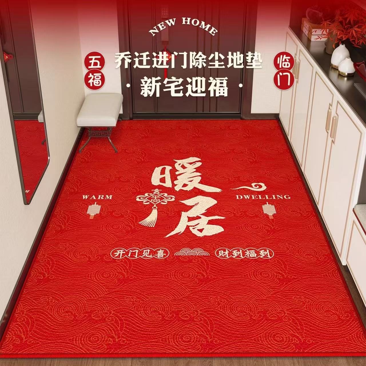 乔迁之喜红色入户门垫防滑耐脏喜庆家用地垫可剪裁玄关圈绒脚垫子