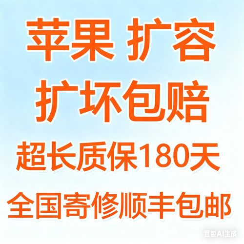 苹果ipad扩容8/9/10/11寸硬盘air6M/1/2平板mini5Pro换4内存7升级