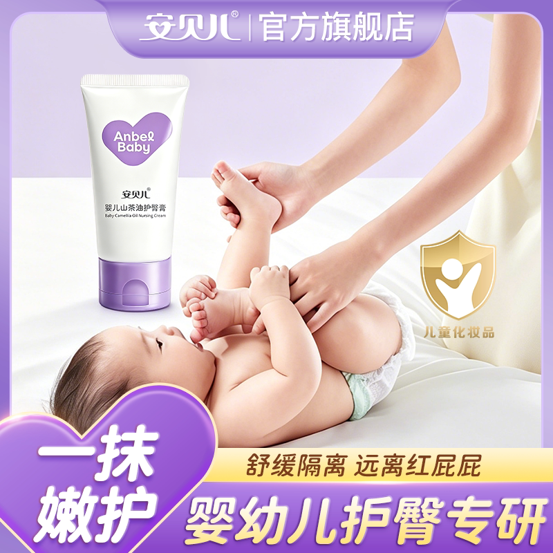 安贝儿婴儿山茶油护臀膏新生儿宝宝婴幼儿红屁屁红屁股氧化锌pp霜