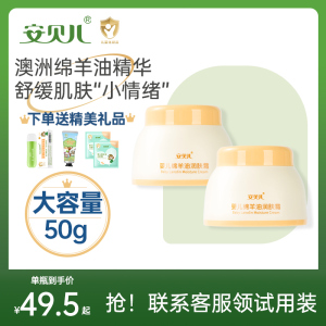 安贝儿绵羊油润肤霜50g 保湿补水秋冬护肤婴儿擦脸新生儿童面霜