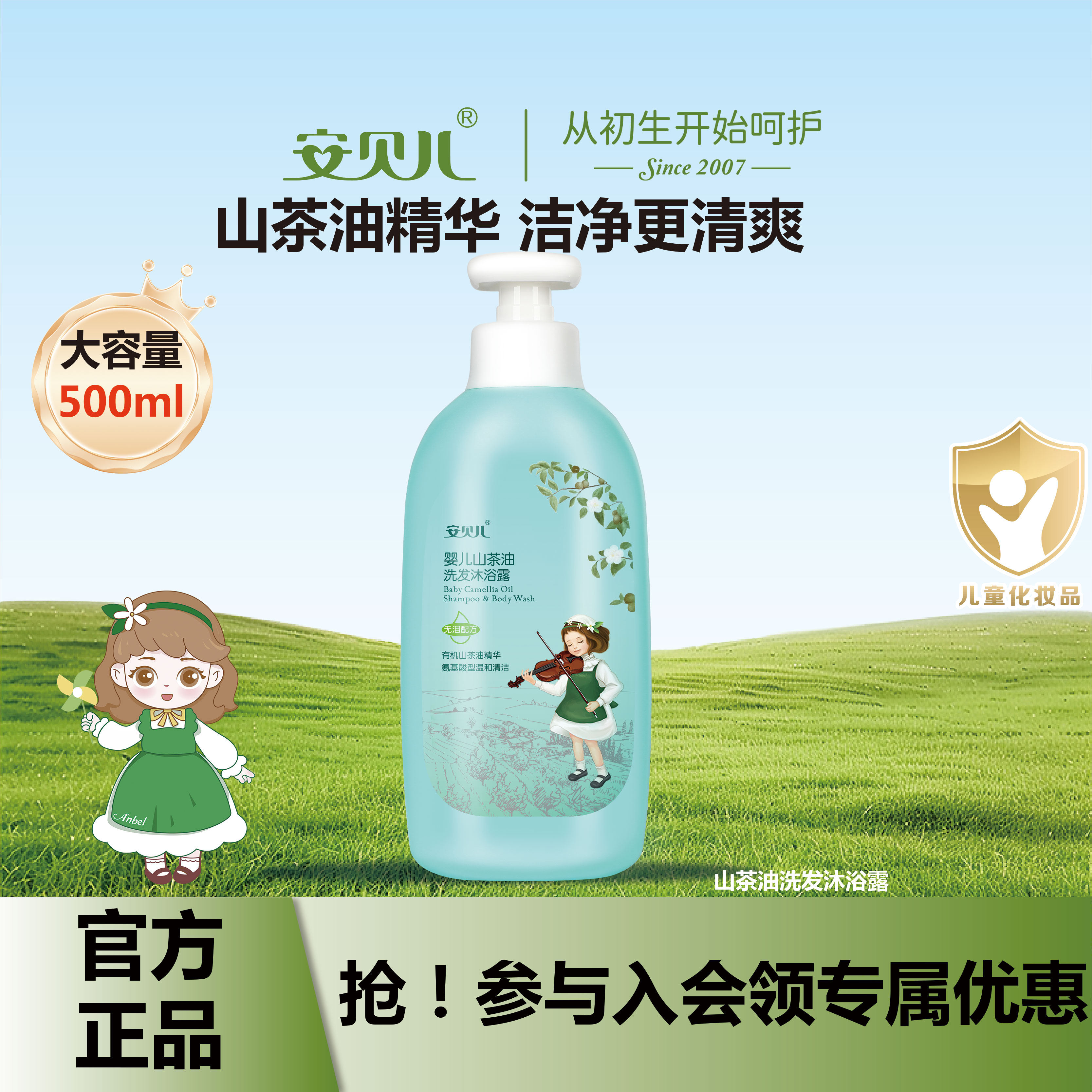 安贝儿婴儿护肤山茶油沐浴露二合一新生儿沐浴液宝宝儿童洗发水,婴童洗护,沐浴乳/沐浴露,淘宝优惠券,粉丝福利购,淘宝优惠卷