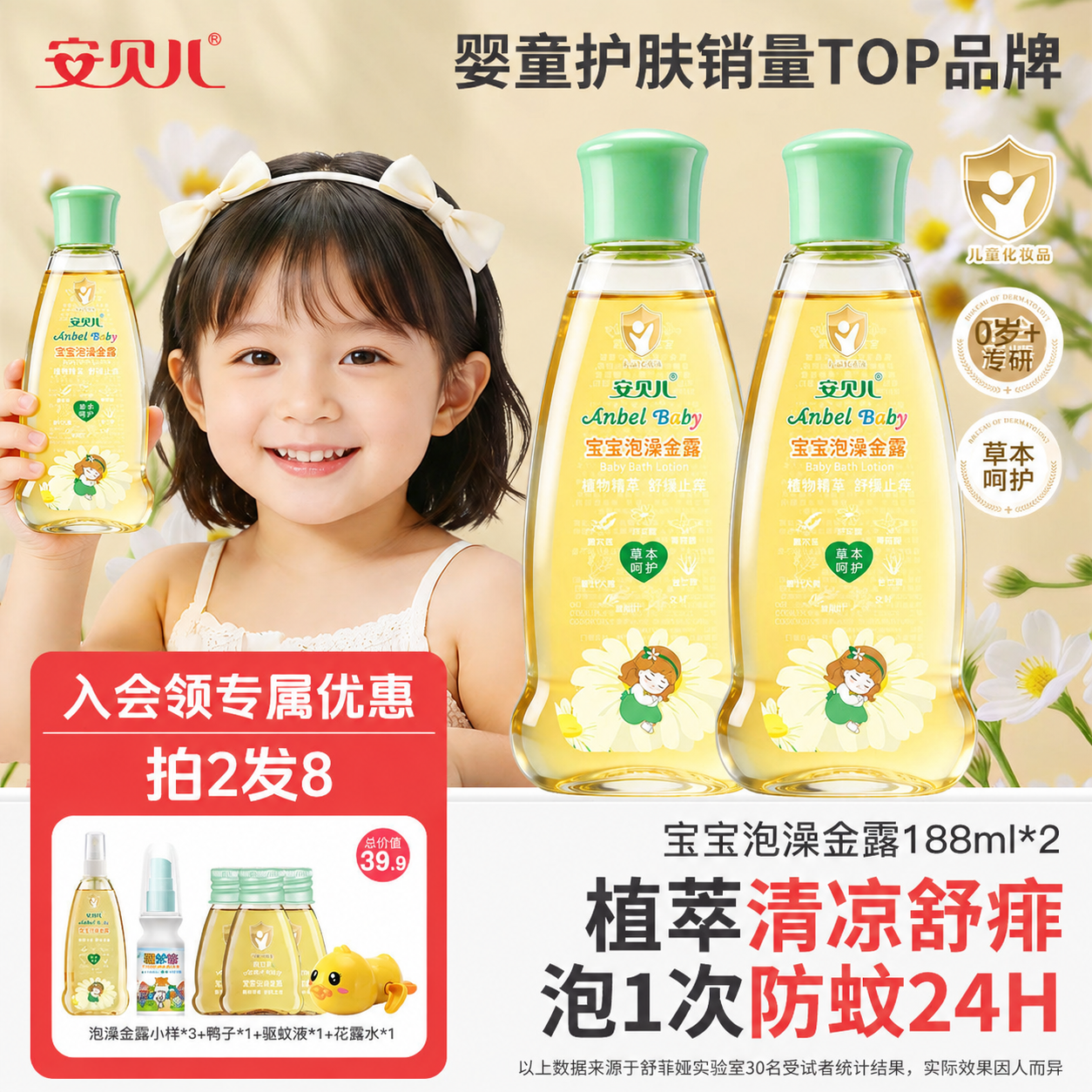 安贝儿爽身粉清凉舒爽止痒泡澡液泡澡金露婴幼儿痱子水花露水止痒