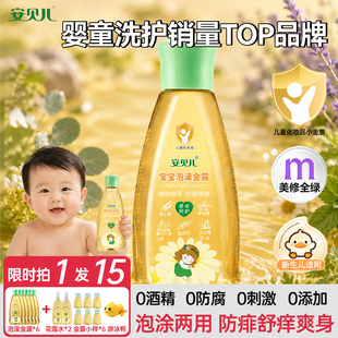 安贝儿泡澡金露止痒远离蚊虫舒爽防叮咬泡澡液草本精华婴儿花露水