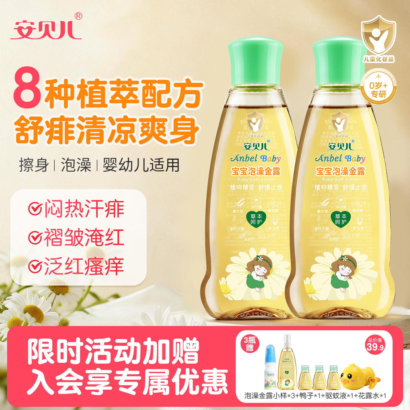 安贝儿泡澡金露宝宝洗澡花露水草本舒痒痱子水婴儿清凉水儿童清凉