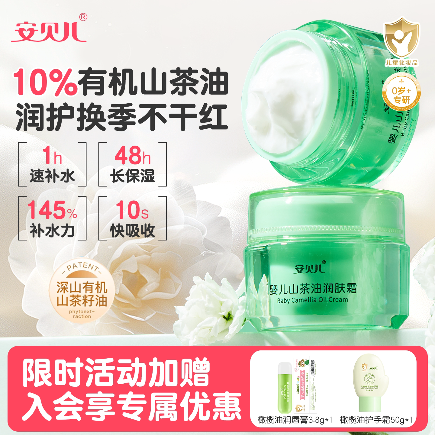 安贝儿婴儿护肤山茶油霜宝宝秋冬润肤霜儿童面霜新生儿婴幼儿保湿